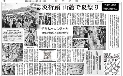 新聞記事